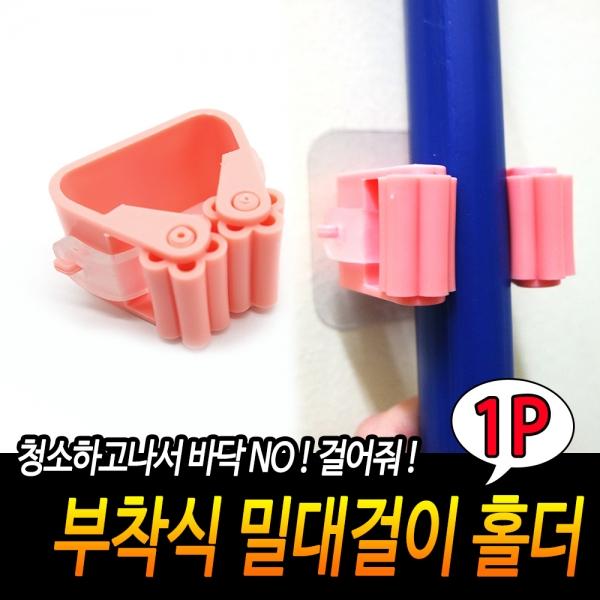 부착식 밀대걸이 홀더