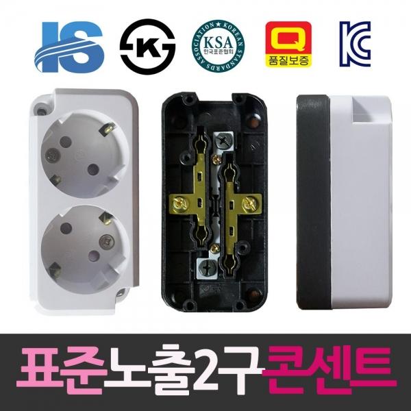 일신 표준 접지형 노출2구 멀티콘센트 컨센트