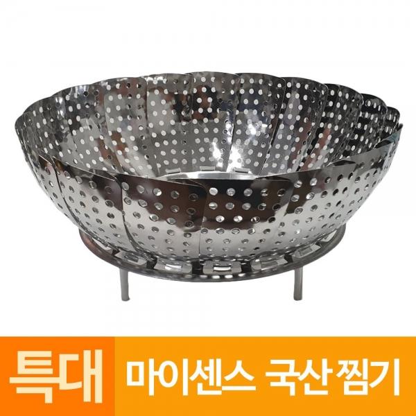 마이센스 접이식 찜기 찜망 받침대 특대 찜기 A