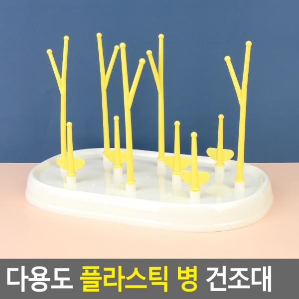다용도 플라스틱 병 건조대