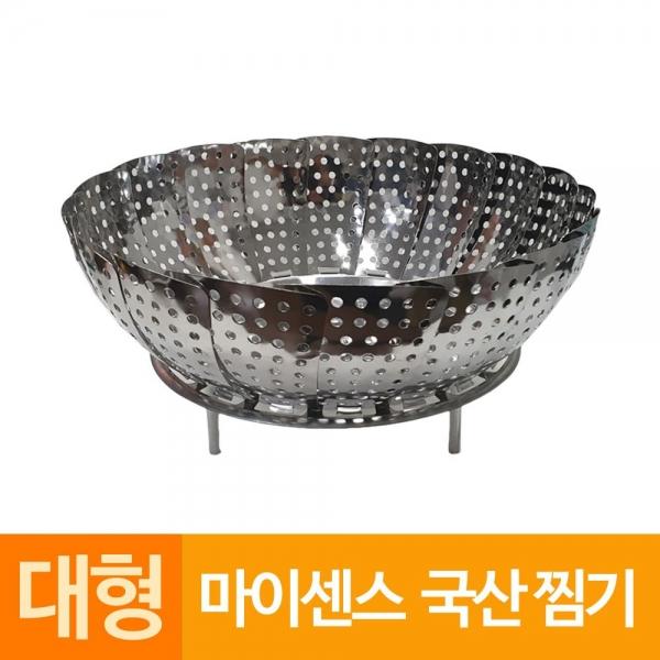 마이센스 접이식 찜기 찜망 받침대 대형 찜기 A