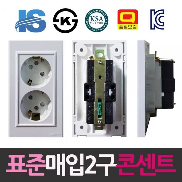 일신 표준 접지 둥근 매입2구 콘센트 콘센트