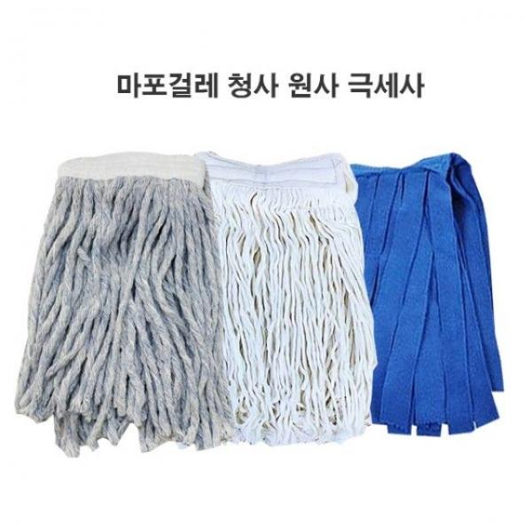 마포걸레 마포청사 마포걸레원사 흰마포걸레
