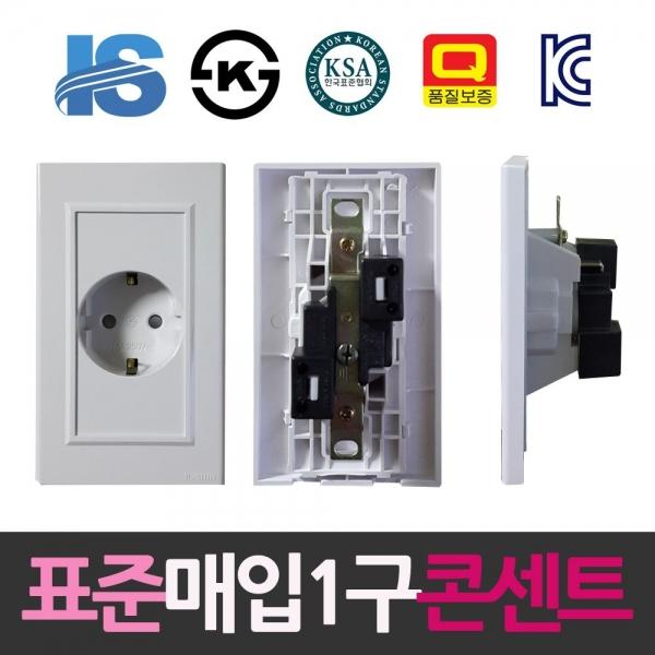 일신 표준 접지 둥근 매입1구 콘센트 콘센트