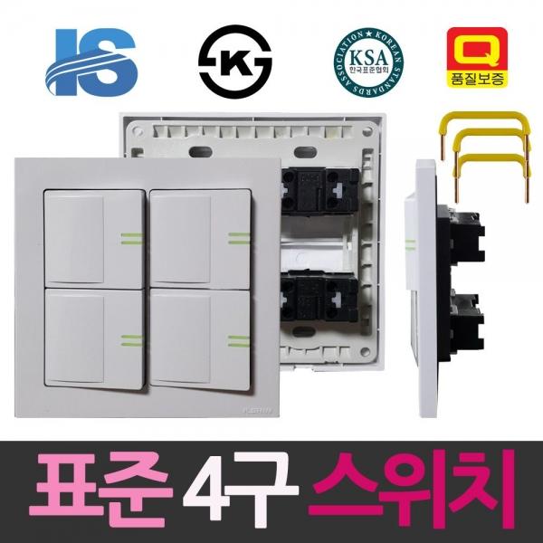 일신 표준 와이드 조명 스위치 4구 스위치 콘