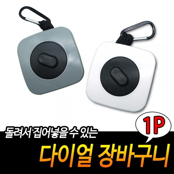 다이얼 장바구니