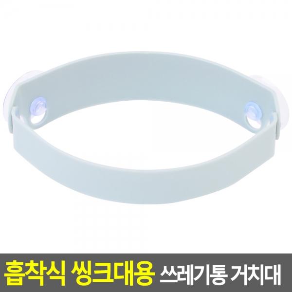 흡착식 씽크대용 쓰레기통 거치대