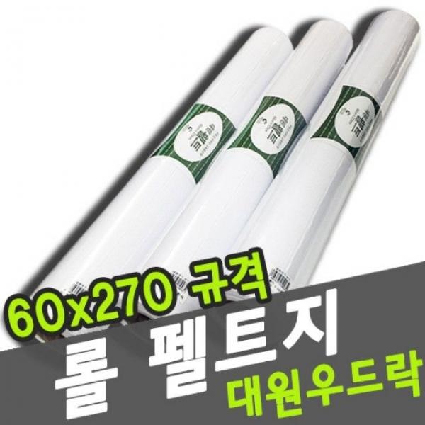대원 두툼 T규격휄트지 60cmx3y -37462
