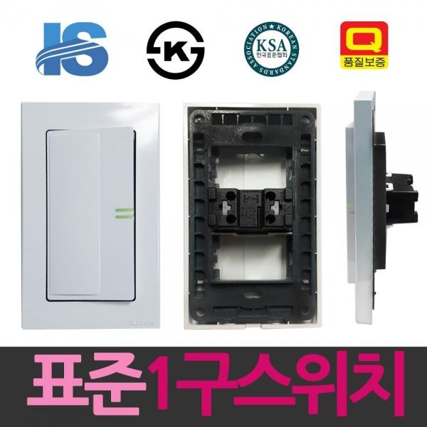 일신 표준 와이드 조명 스위치 1구 스위치 콘