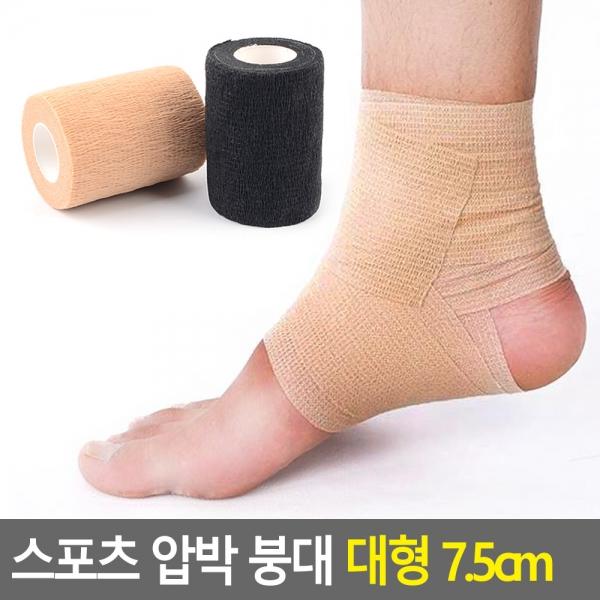 스포츠 압박 붕대 대형 7.5cm