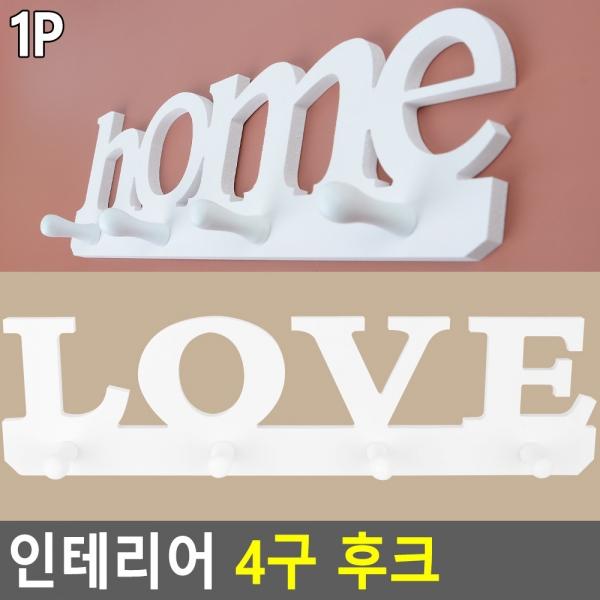 인테리어 4구 후크