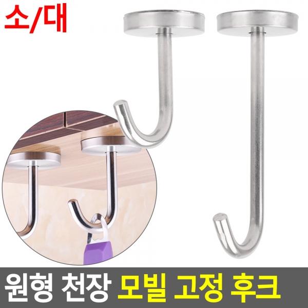 원형 천장 모빌 고정 후크