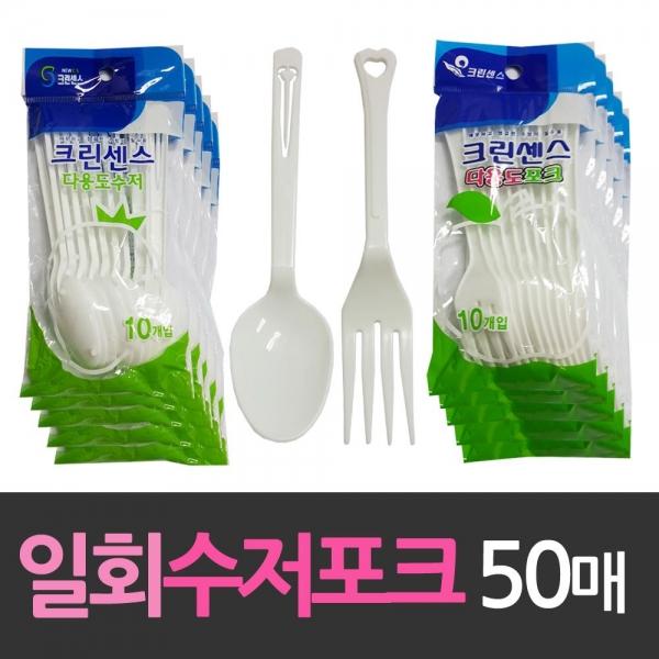 크린센스 일회용 수저포크 50개 일회용기 일회