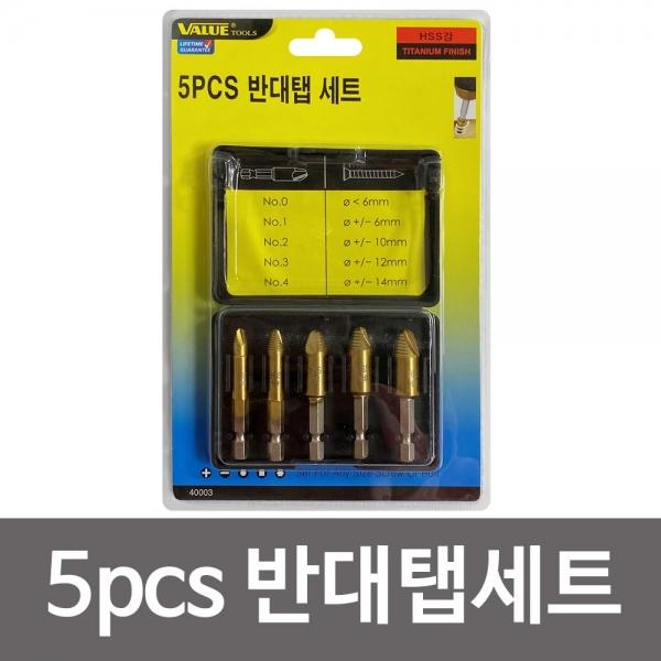 VALUE 5pcs 반대탭세트(40003) 볼트리무버 볼트제거