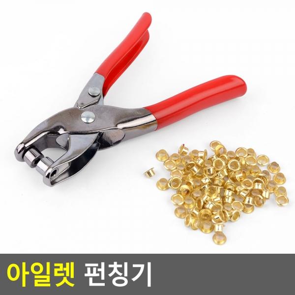 아일렛 펀칭기