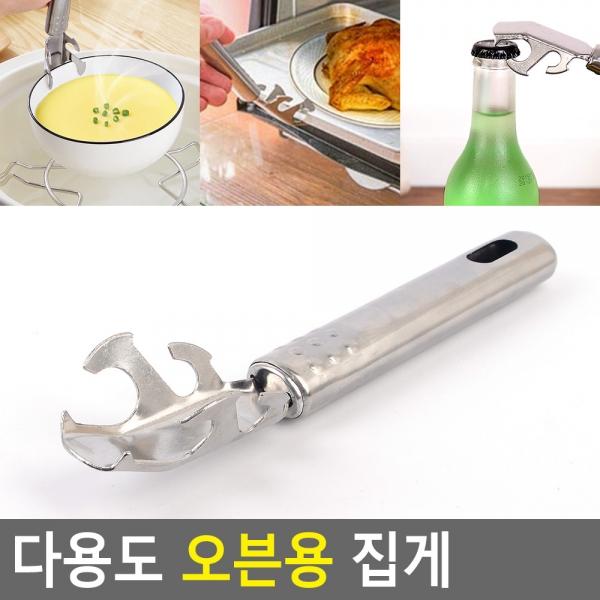 다용도 오븐용 집게