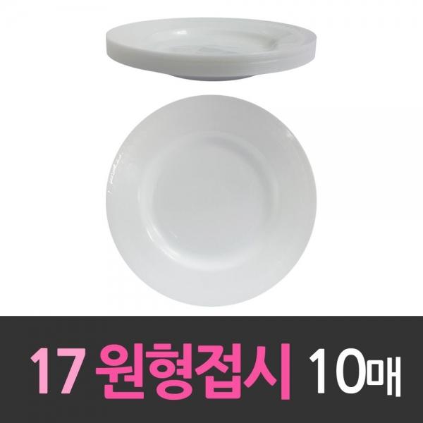 다회용 17cm원형접시 중7호 10개 일회용기