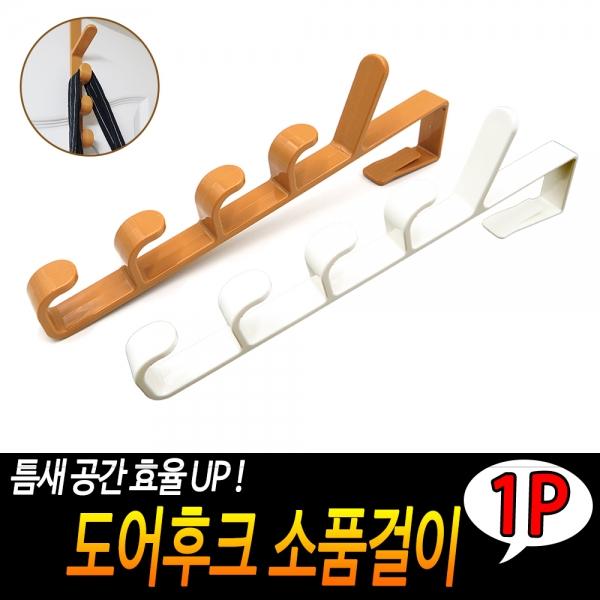 도어후크 소품걸이