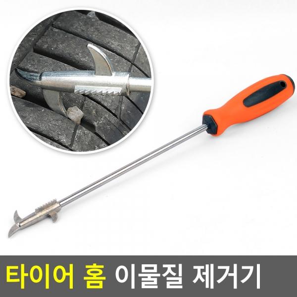 타이어 홈 이물질 제거기