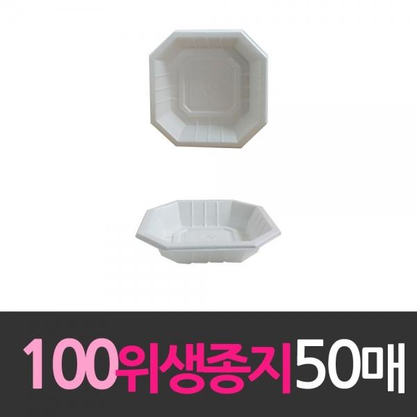 일회용품 위생종지 100mm 미니 50개 일회용