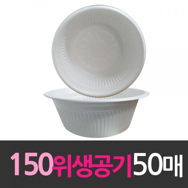 일회용품 위생공기 150mm 중 50개 일회용
