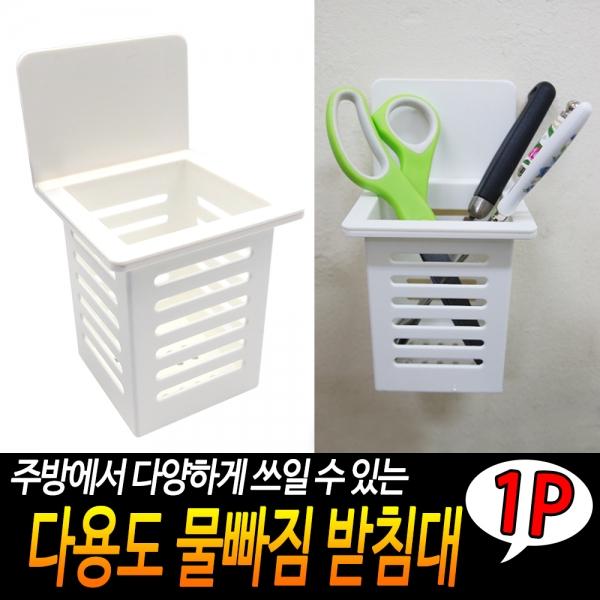 부착식 물빠짐 사각 수납케이스