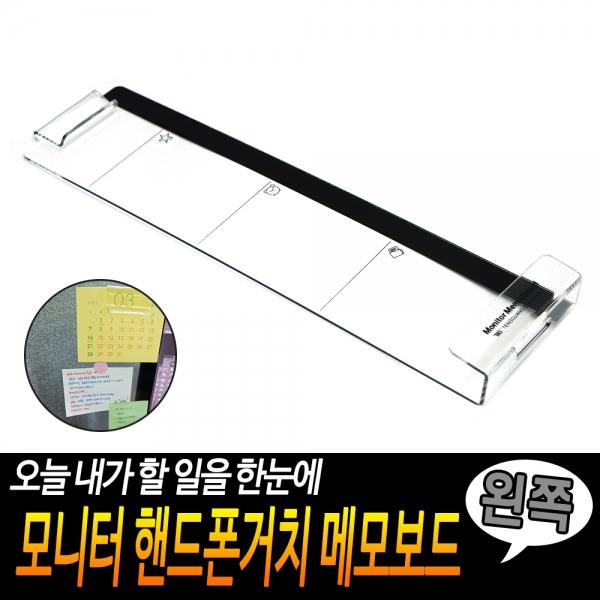모니터 핸드폰거치 메모보드 왼쪽