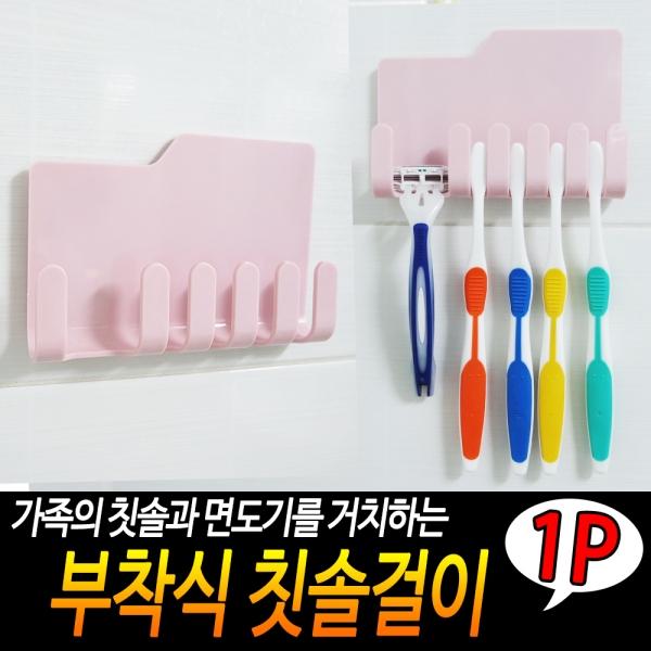 부착식 칫솔걸이