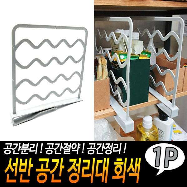 선반 공간 정리대 회색