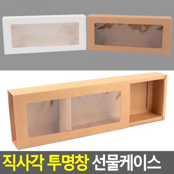 직사각 투명창 선물케이스