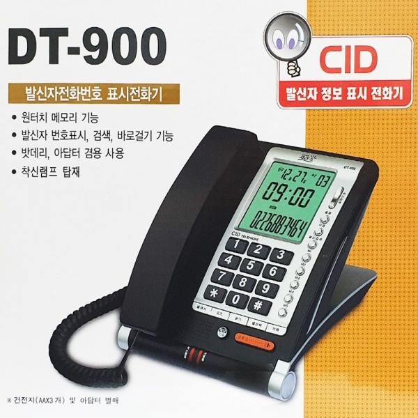 코러스 발신자전화번호 표시 CID 유선전화기 900 A