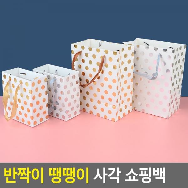 반짝이 땡땡이 사각 쇼핑백