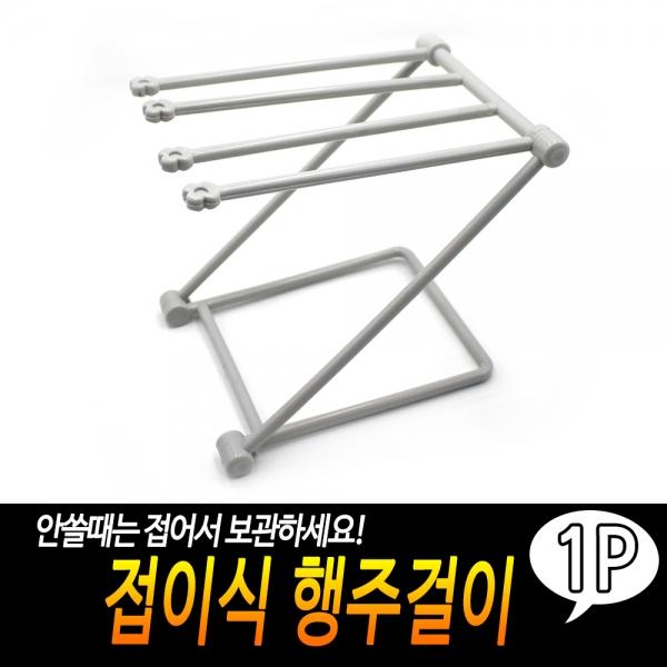 접이식 행주걸이