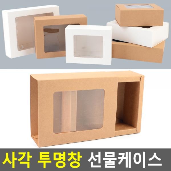사각 투명창 선물케이스