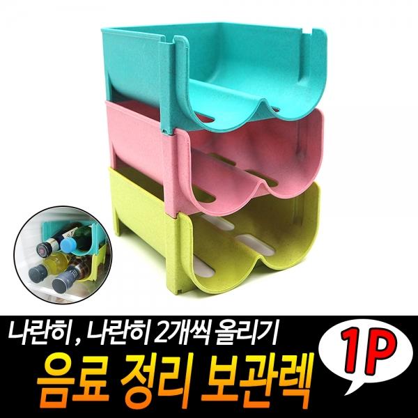 음료 정리 보관렉
