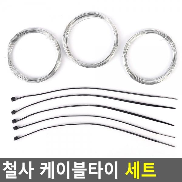 철사 케이블타이 세트