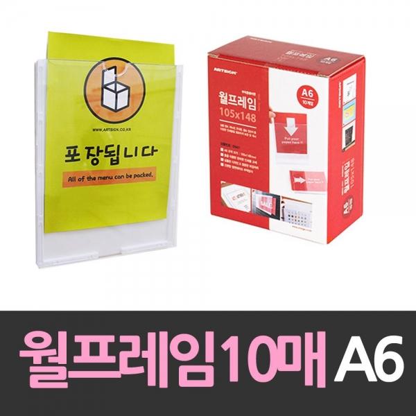 월프레임 벽부착 A6게시판 10개 벽걸이 홍보