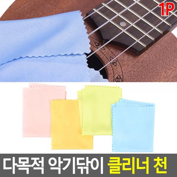 다목적 악기닦이 클리너 천 1P