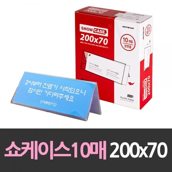양면 쇼케이스 안내판10개 200x70 홍보물