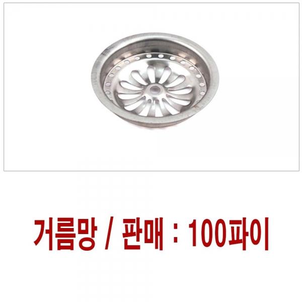 베란다 욕실 샤워실 바닥 스텐 거름망 선택 100파이