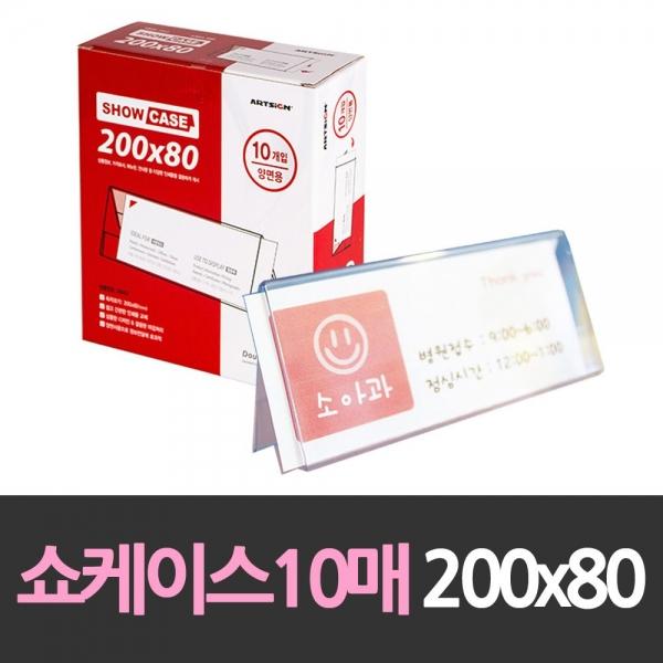 양면 쇼케이스 안내판10개 200x80 홍보물