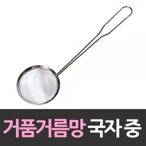 스테인레스 거품거름망 국자 중형 거품국자 차망