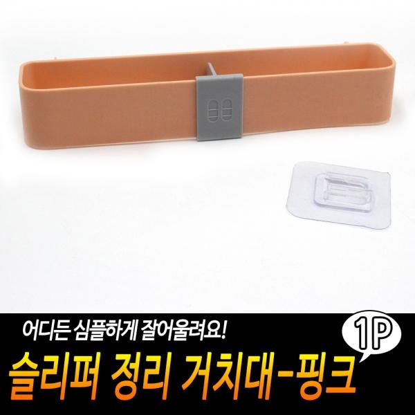 슬리퍼 정리 거치대-핑크