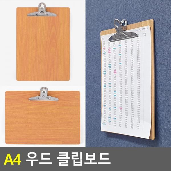A4 우드 클립보드