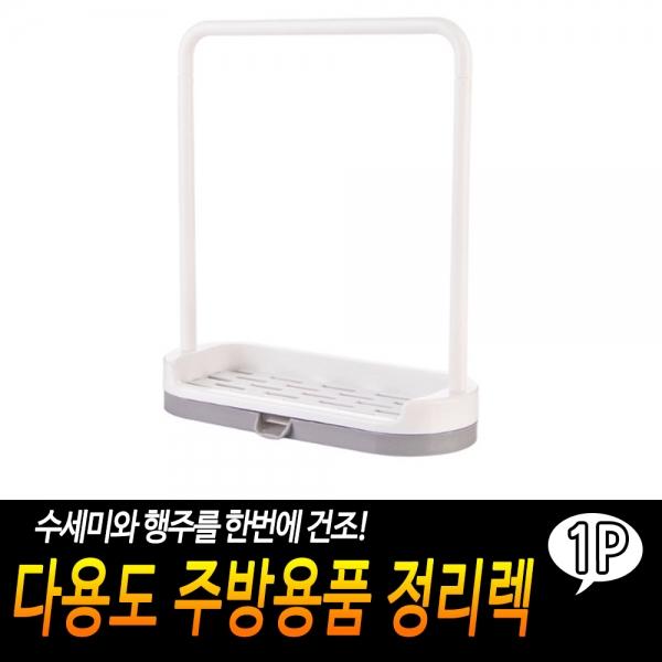 다용도 주방용품 정리렉
