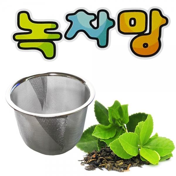 티타임 스텐레스 녹차망 차거름망 차망 차거름망