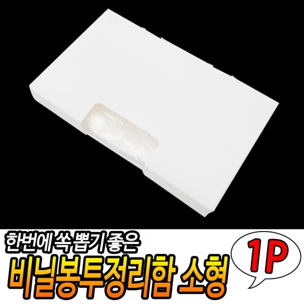 비닐봉투정리함 소형
