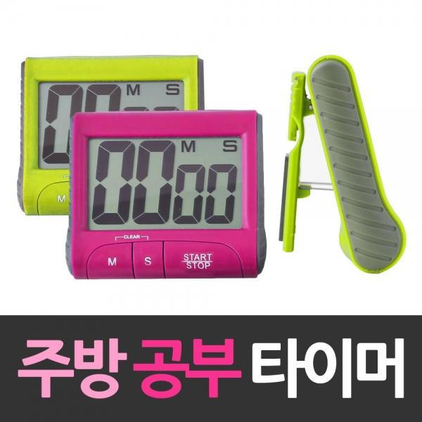 디지털 주방 타이머 알람 공부시계 주방타이머