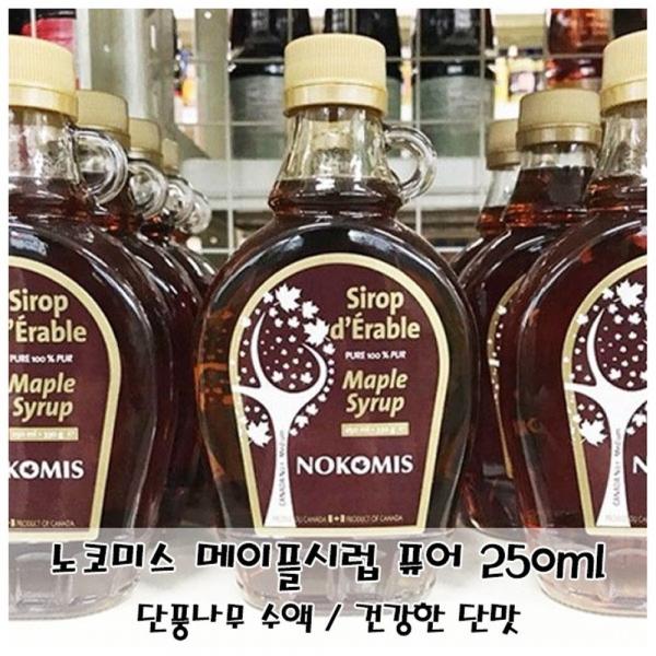 단풍나무 수액 캐나다 노코미스 메이플시럽 퓨어250ml