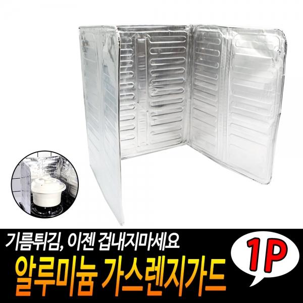알루미늄 가스렌지가드